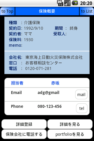 保険ノート by mamaroid