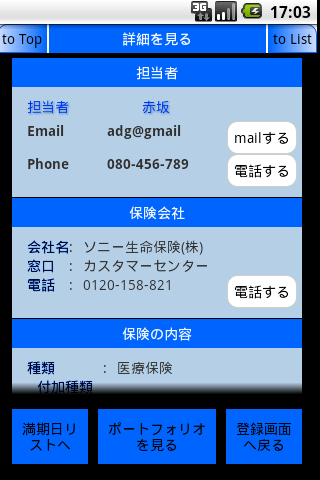 保険ノート by mamaroid