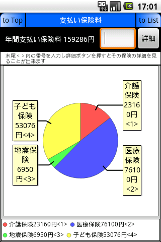 保険ノート by mamaroid