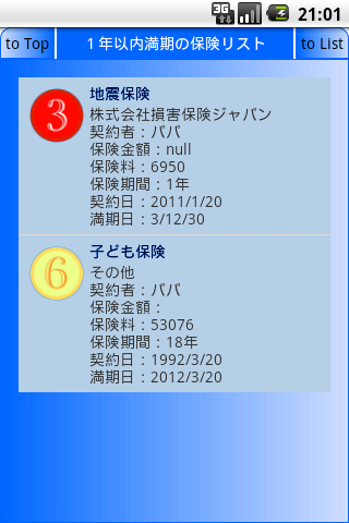 保険ノート by mamaroid